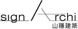山隱建築豪宅室內設計